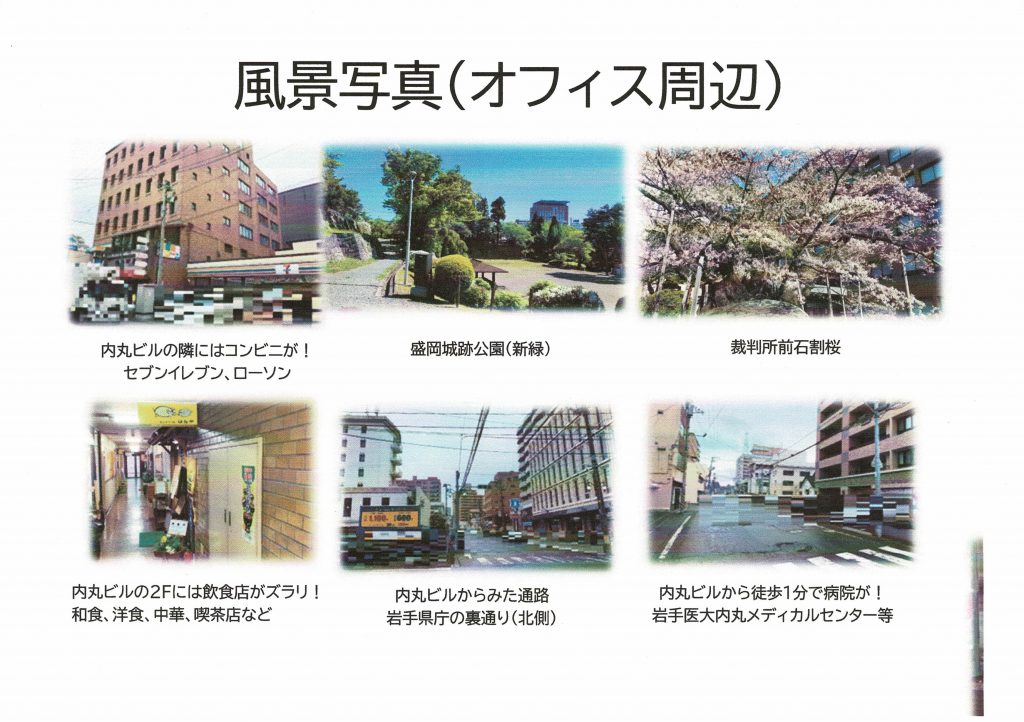 オフィスの周辺